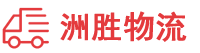 重庆到岳阳物流公司